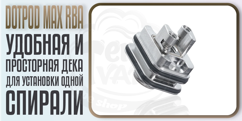 Дека в dotMod dotPod Max RBA
